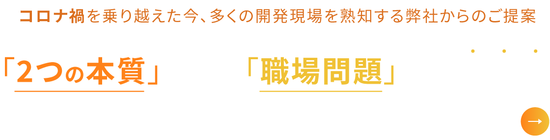 「2つの本質」からみる「職場問題」とその対応策